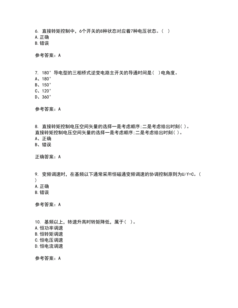 东北大学21秋《交流电机控制技术II》平时作业一参考答案55_第2页