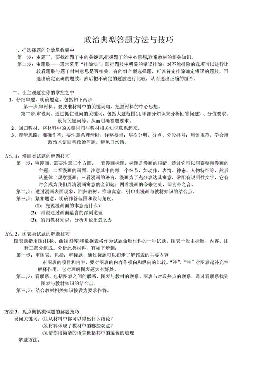 优质文档初中政治答题技巧和技能14958030541_第2页