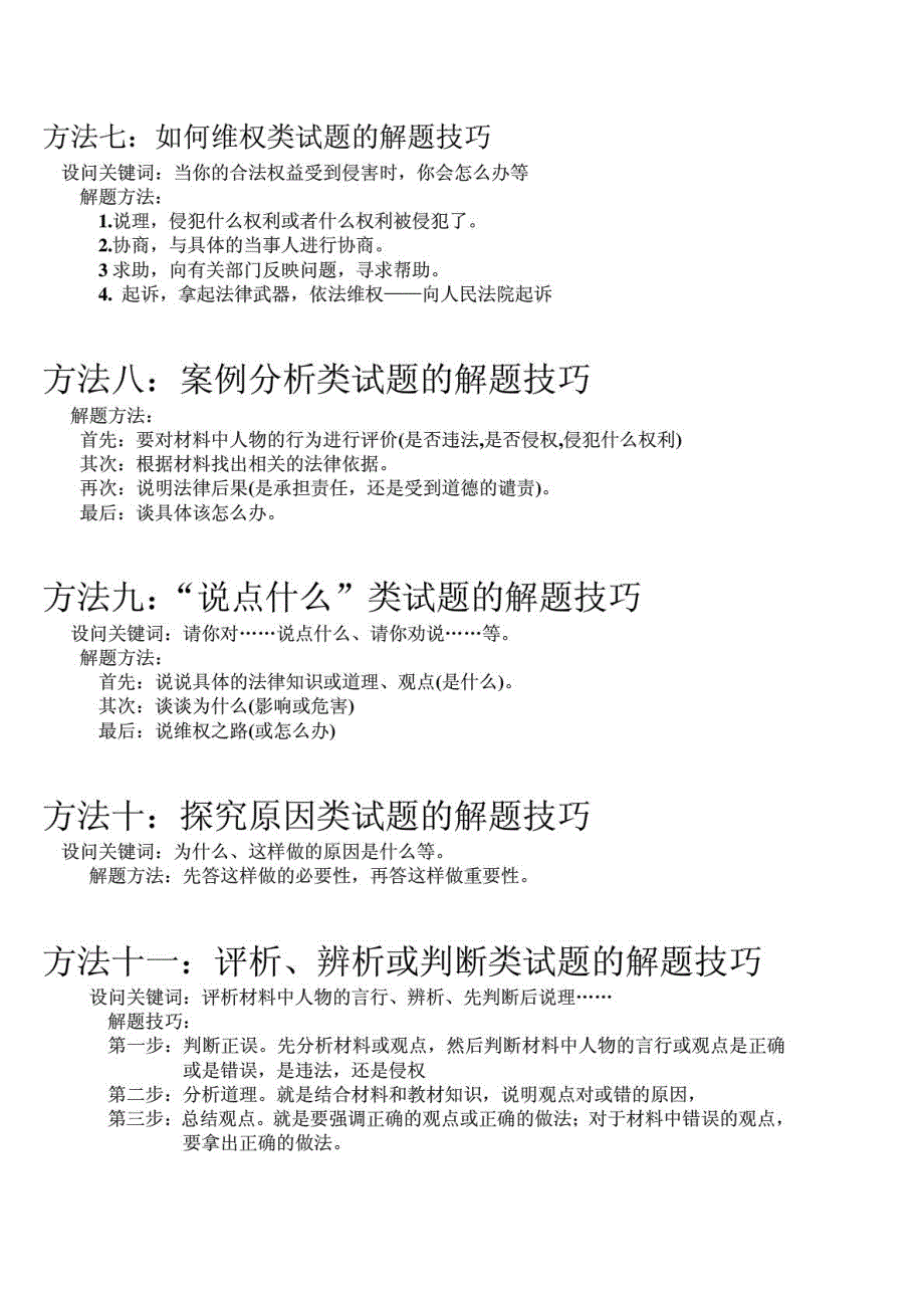 优质文档初中政治答题技巧和技能14958030541_第4页