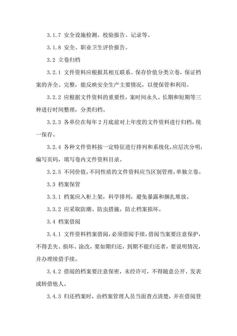 安全生产文件档案管理制度.docx_第2页