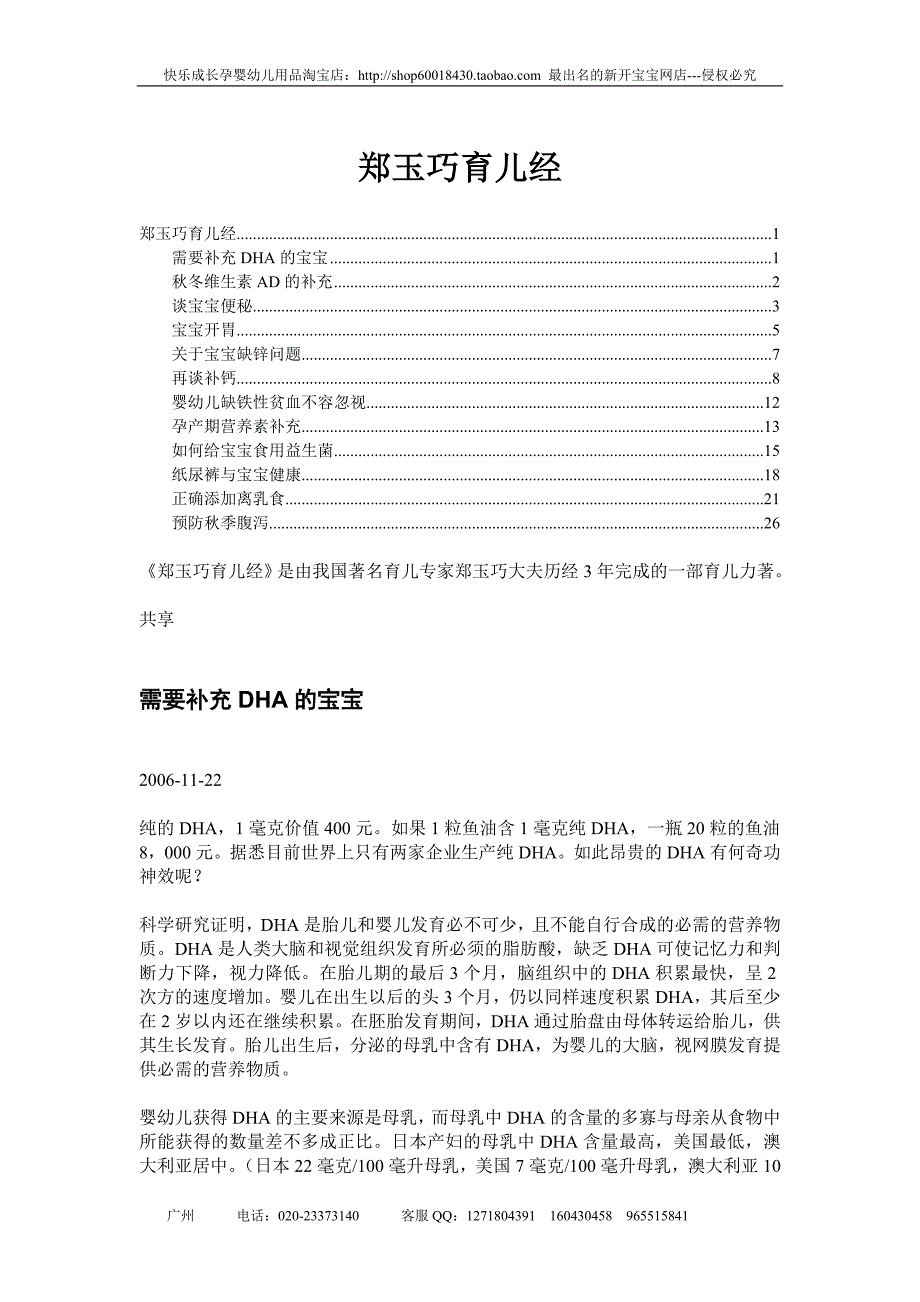 郑玉巧育儿经（金版）.doc_第1页