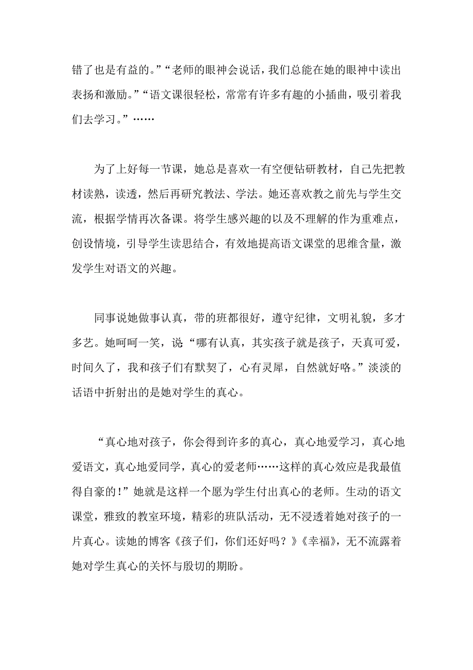 因为爱所以幸福.doc_第2页