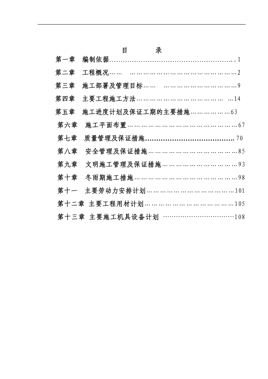 某街区施工组织设计_第1页