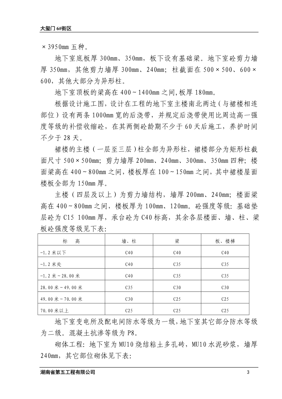 某街区施工组织设计_第4页