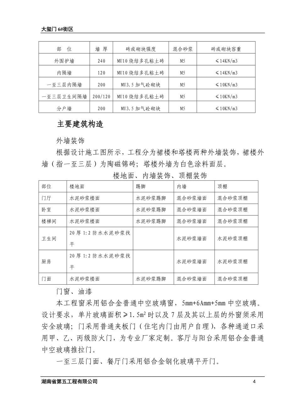 某街区施工组织设计_第5页