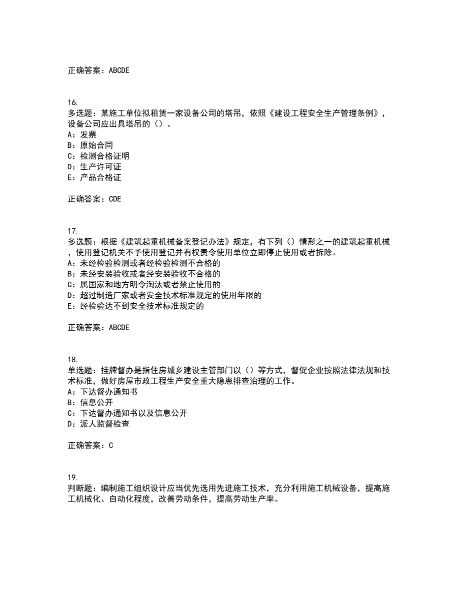 2022年黑龙江省安全员B证模拟试题库全考点题库附答案参考57_第4页