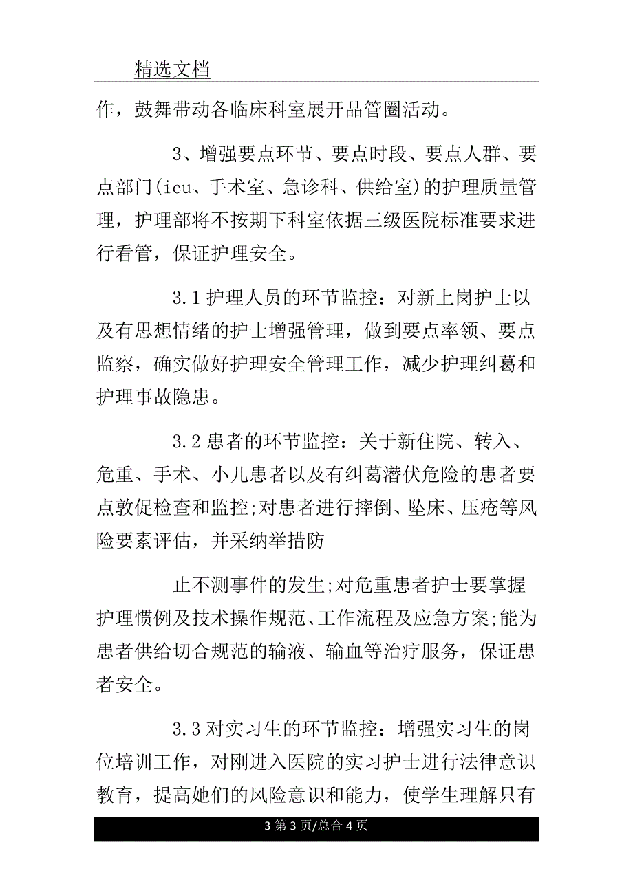 护理部工作计划表格.doc_第3页