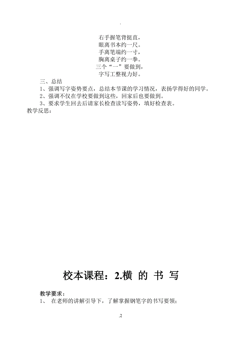 小学硬笔书法教案全册完整版.doc_第2页