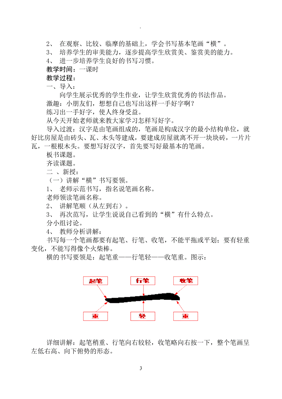 小学硬笔书法教案全册完整版.doc_第3页