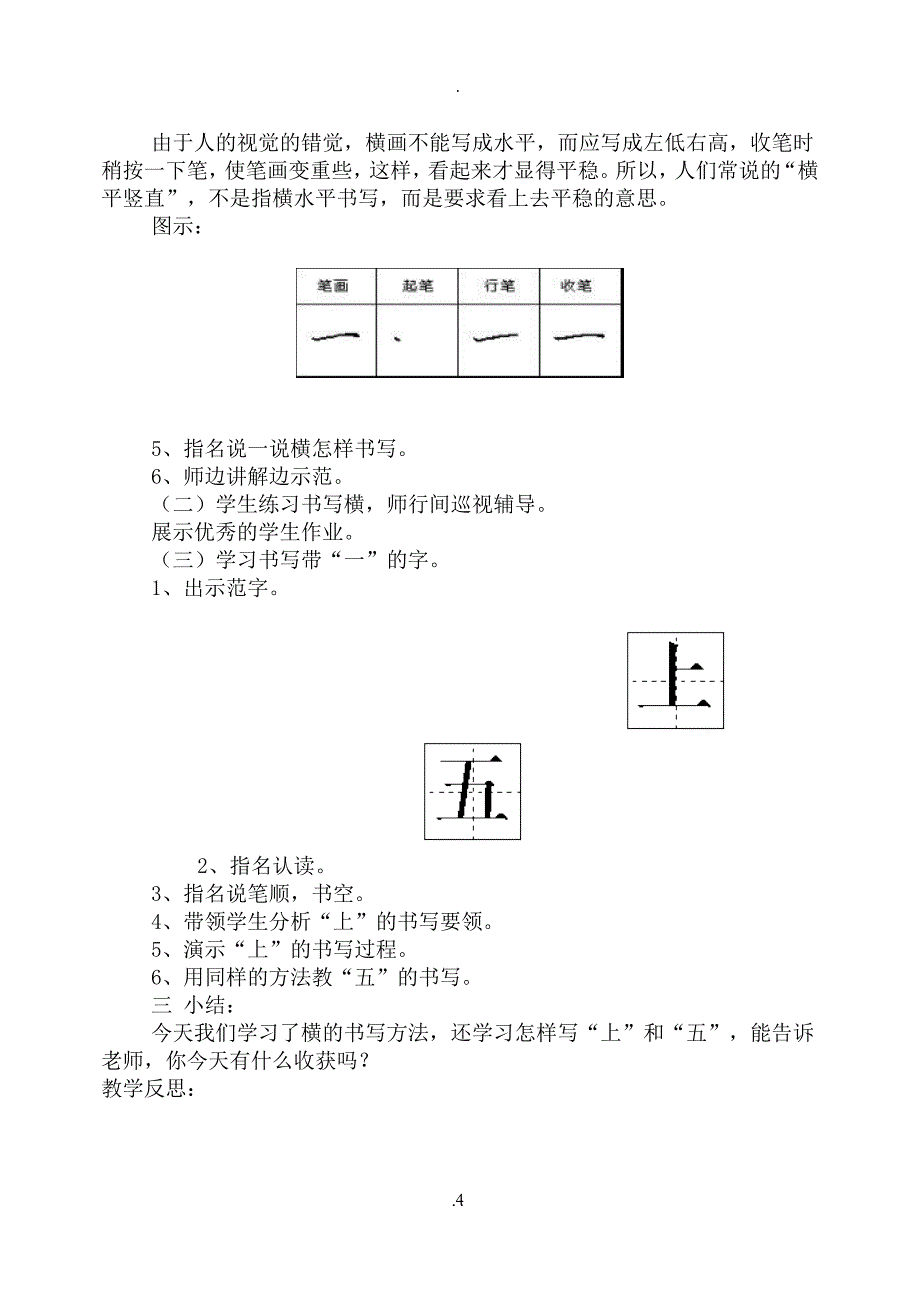 小学硬笔书法教案全册完整版.doc_第4页