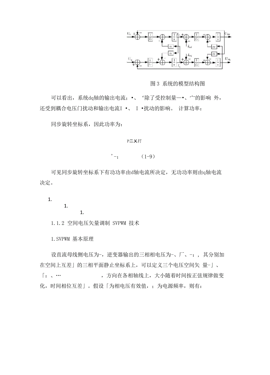 新能源发电及并网技术综述与仿真_第4页