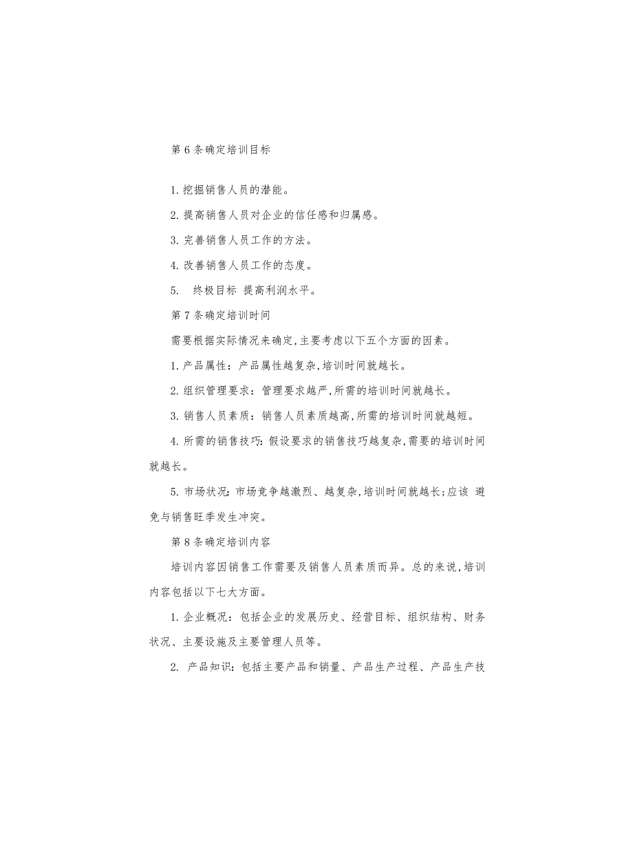 公司销售人员培训制度_第2页