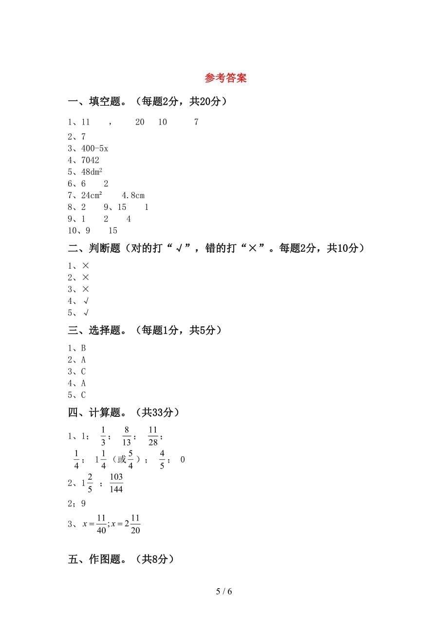 部编版五年级数学上册期末考试卷一.doc_第5页