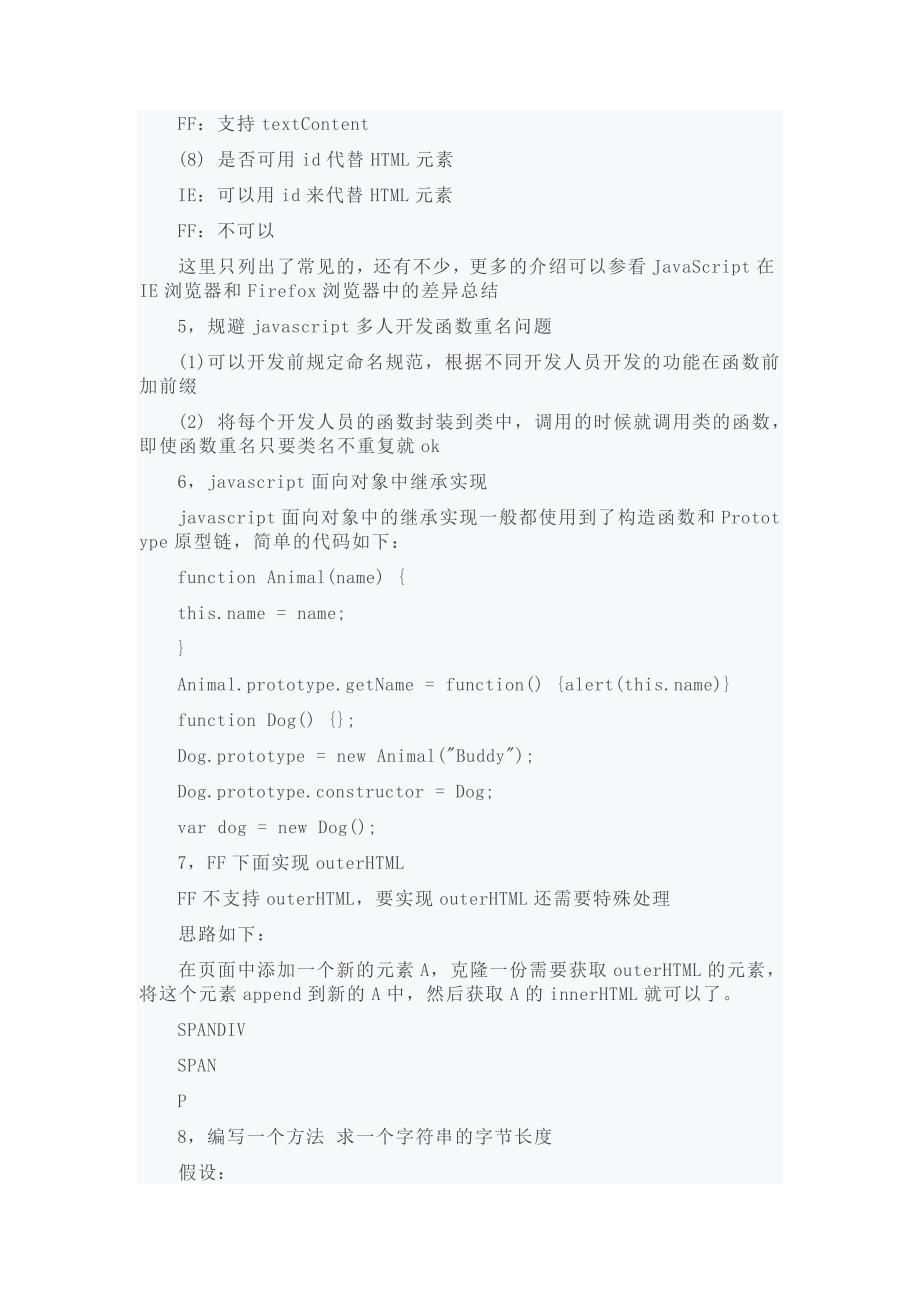 Web前端开发笔试题集锦(已读).doc_第3页