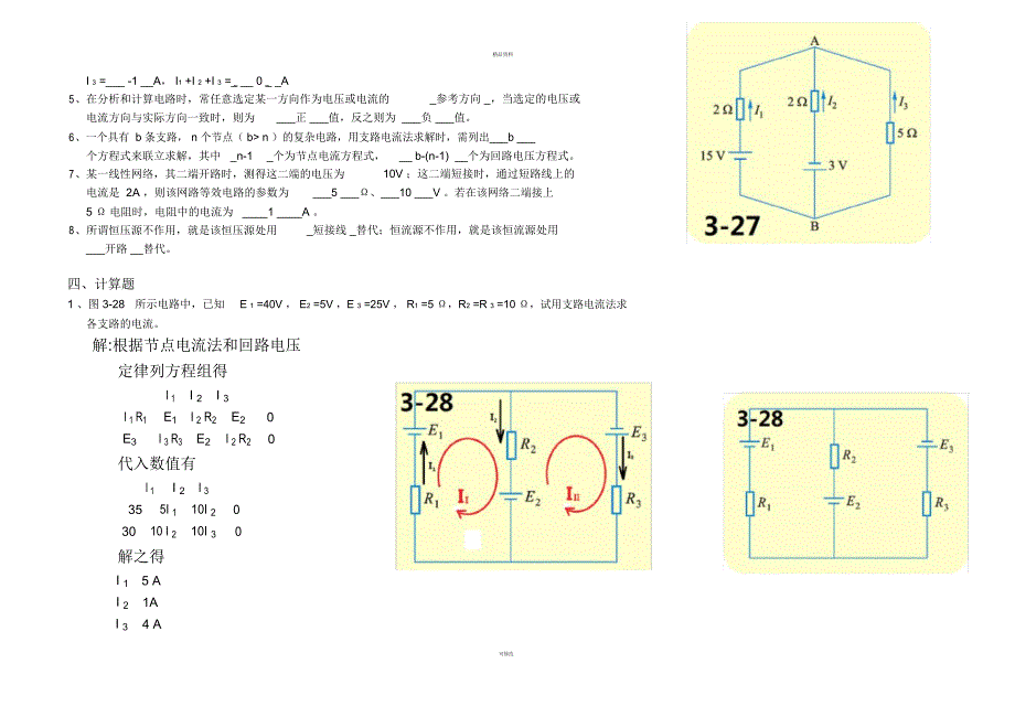 复杂直流电路练习题答案_第3页