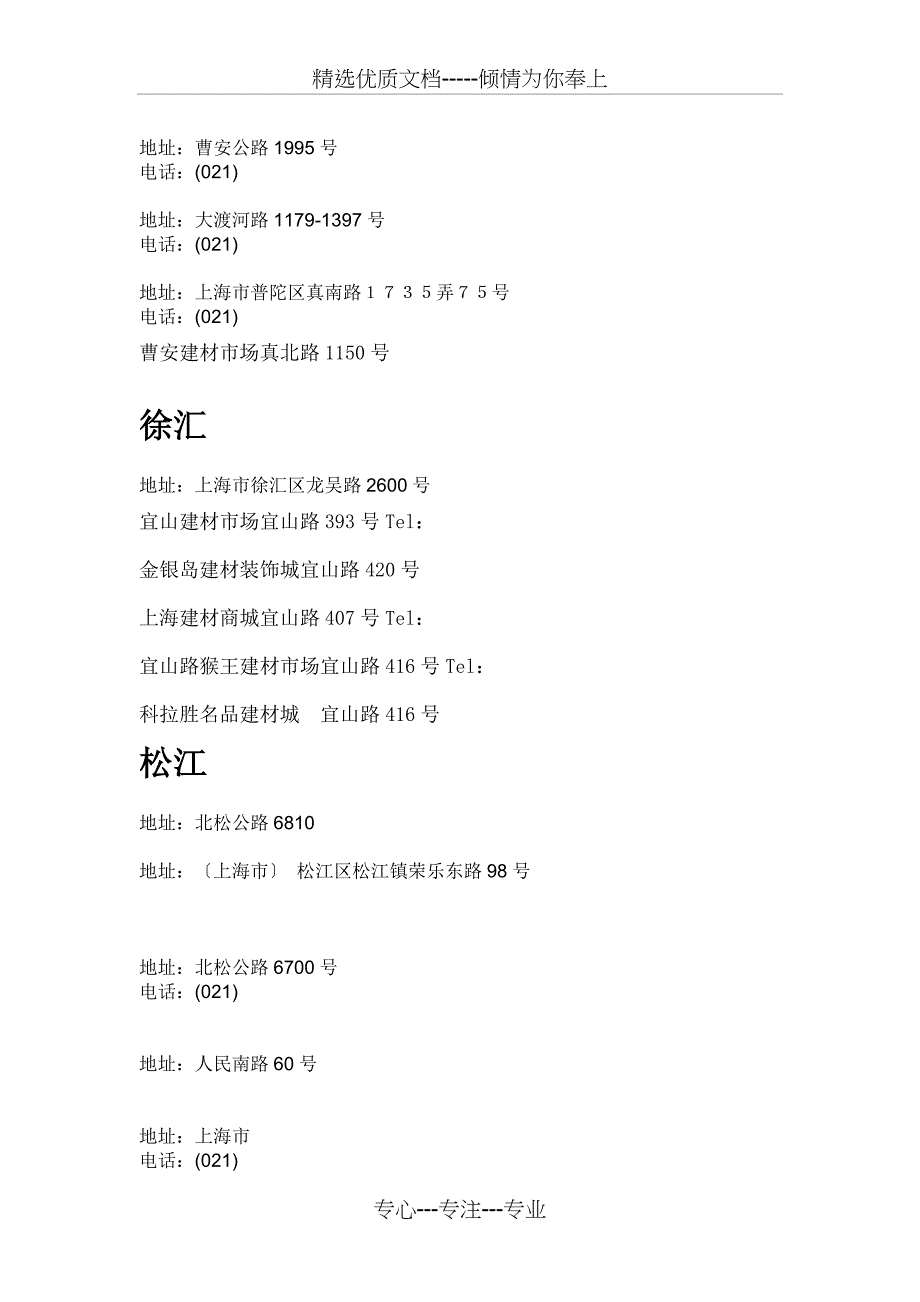 上海各区建材市场_第3页