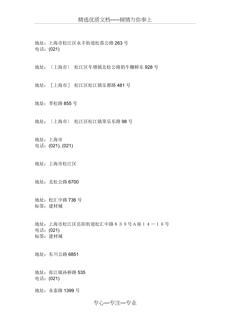 上海各区建材市场_第4页