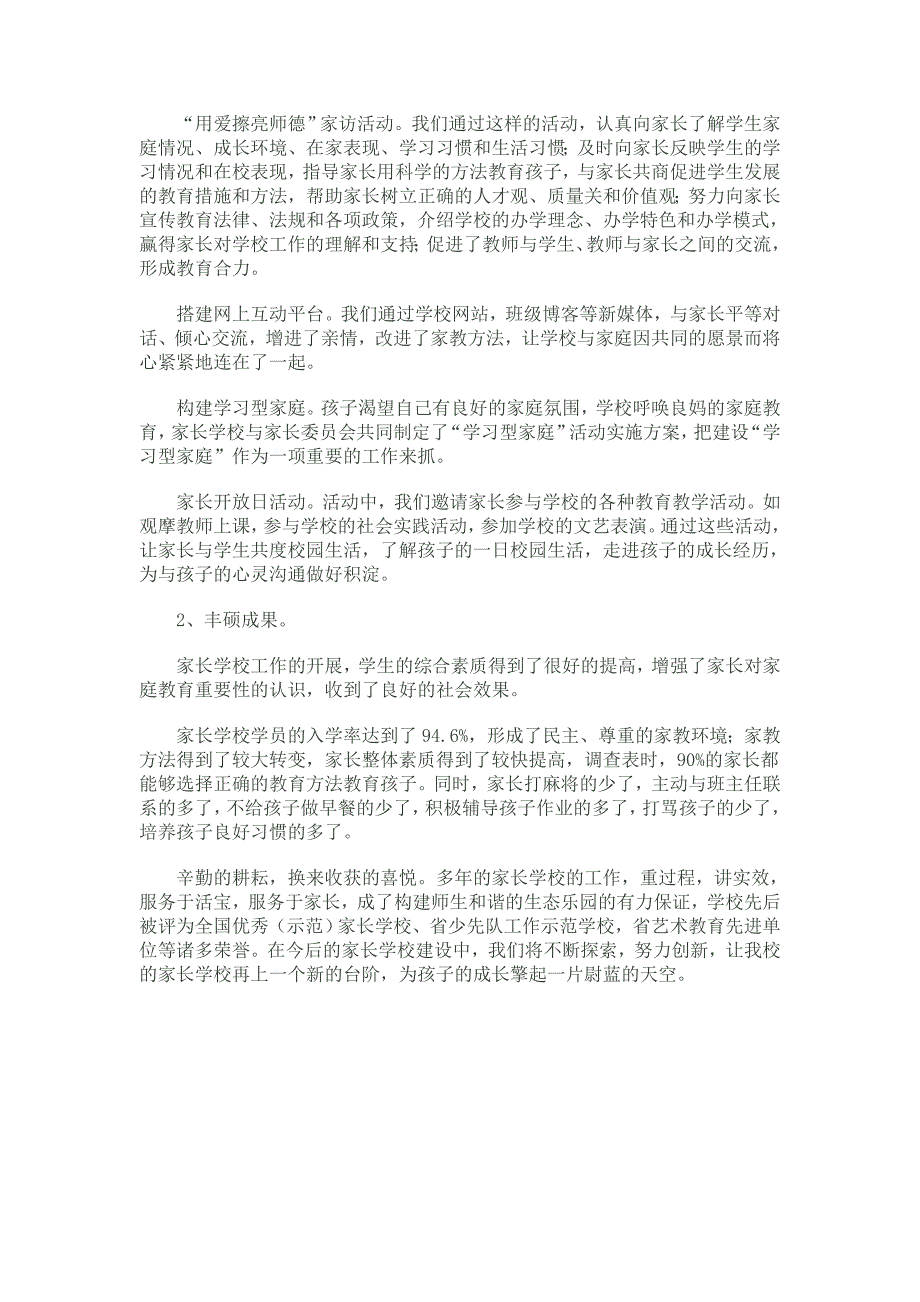 海南省家长学校示范校自评报告_第4页