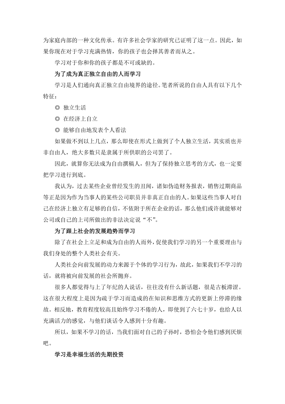 白骨精学习法让你的年收入持续增长_第4页