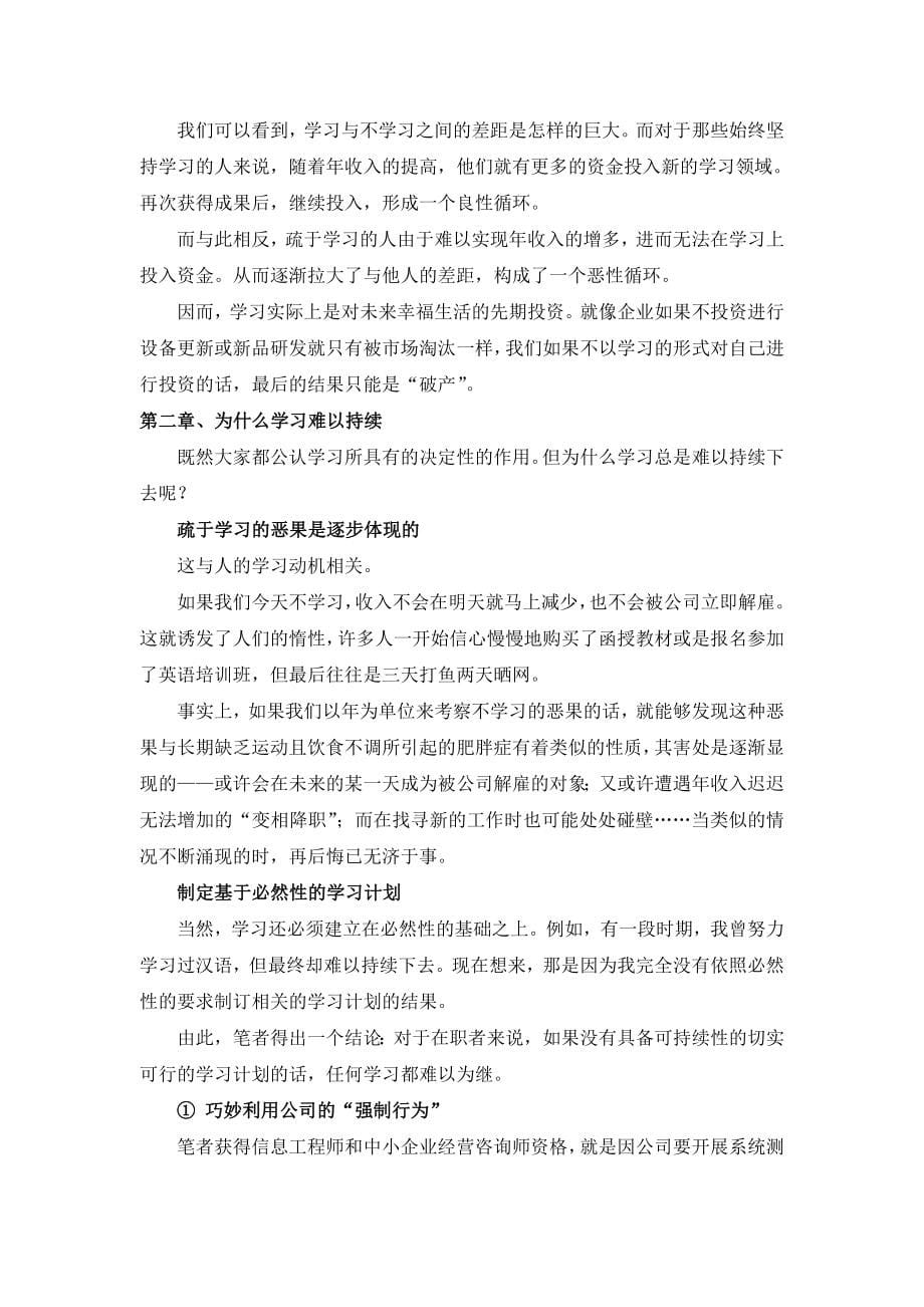 白骨精学习法让你的年收入持续增长_第5页