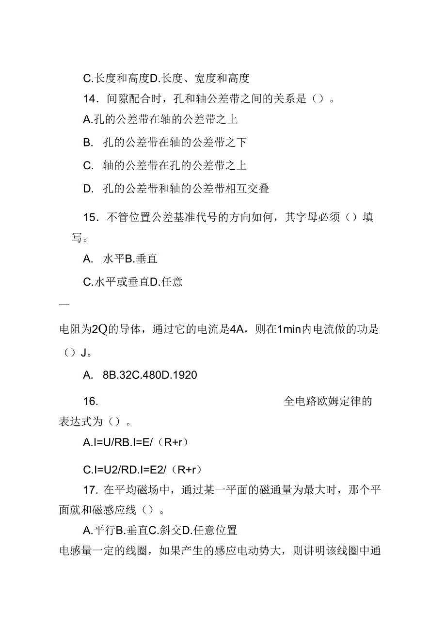 初级汽车修理工模拟题2_第3页