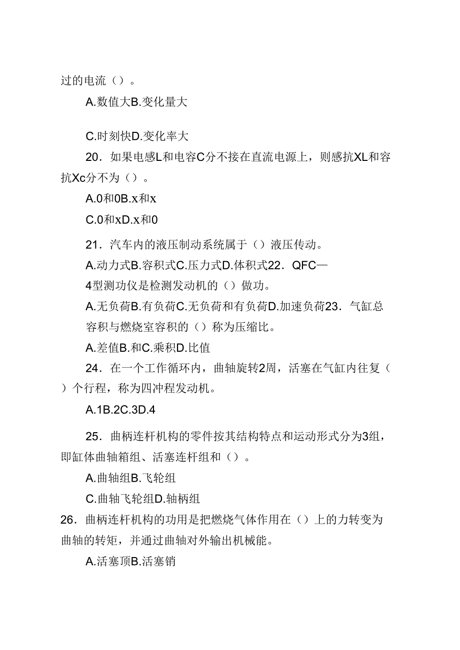 初级汽车修理工模拟题2_第4页