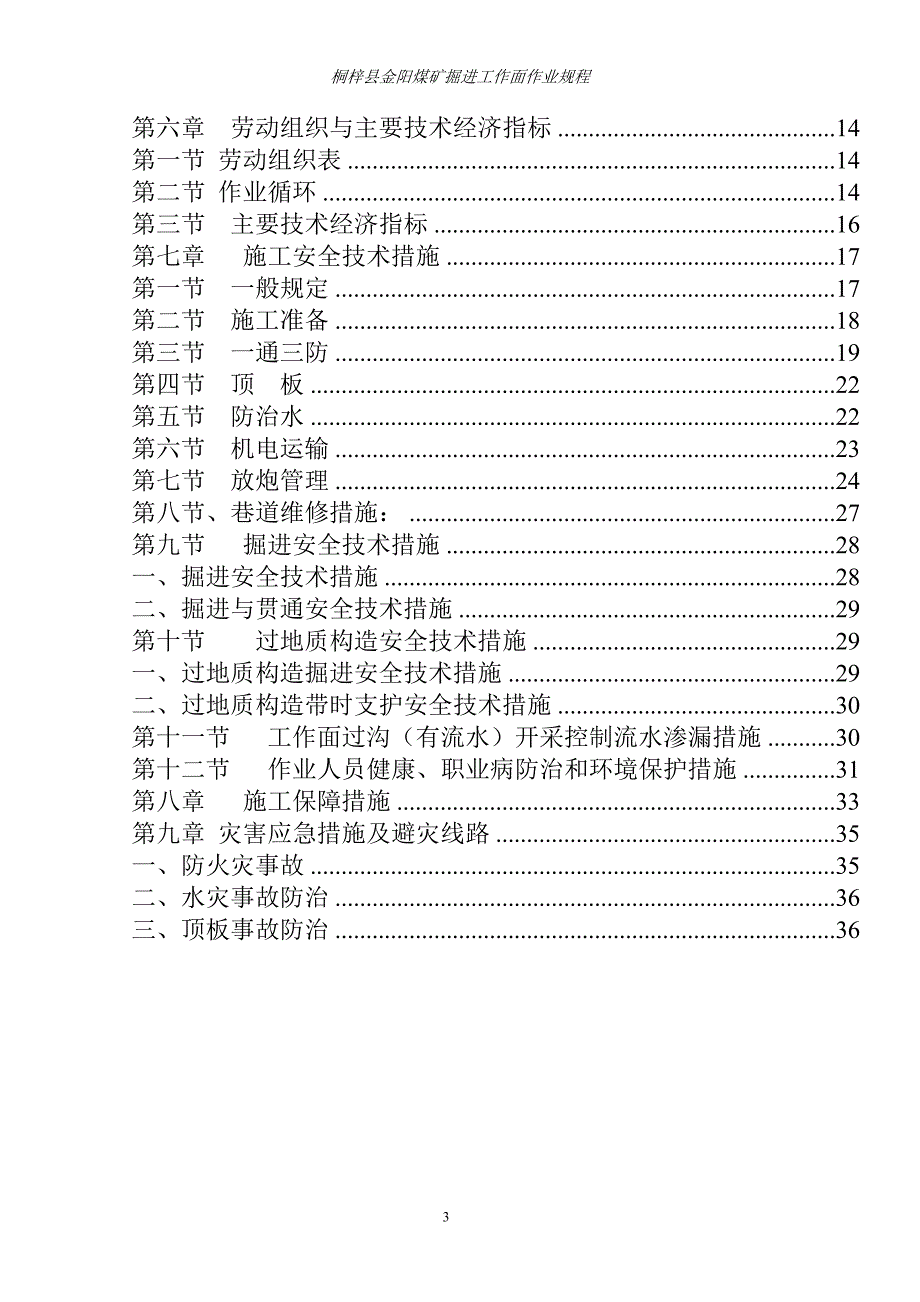 煤矿掘进工作面运输巷作业规程_第4页