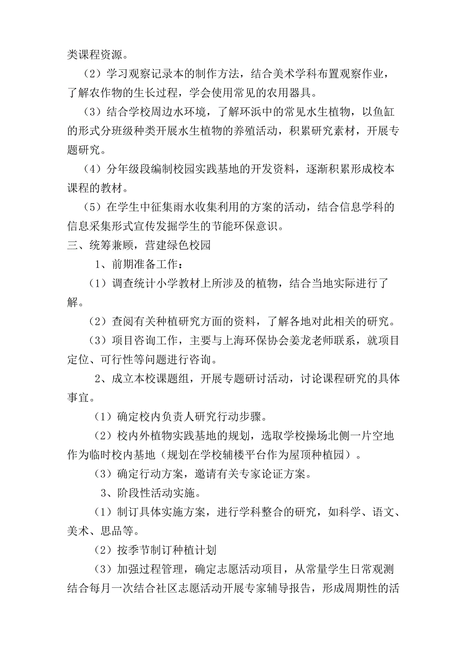 生态课程活动申报小节_第3页