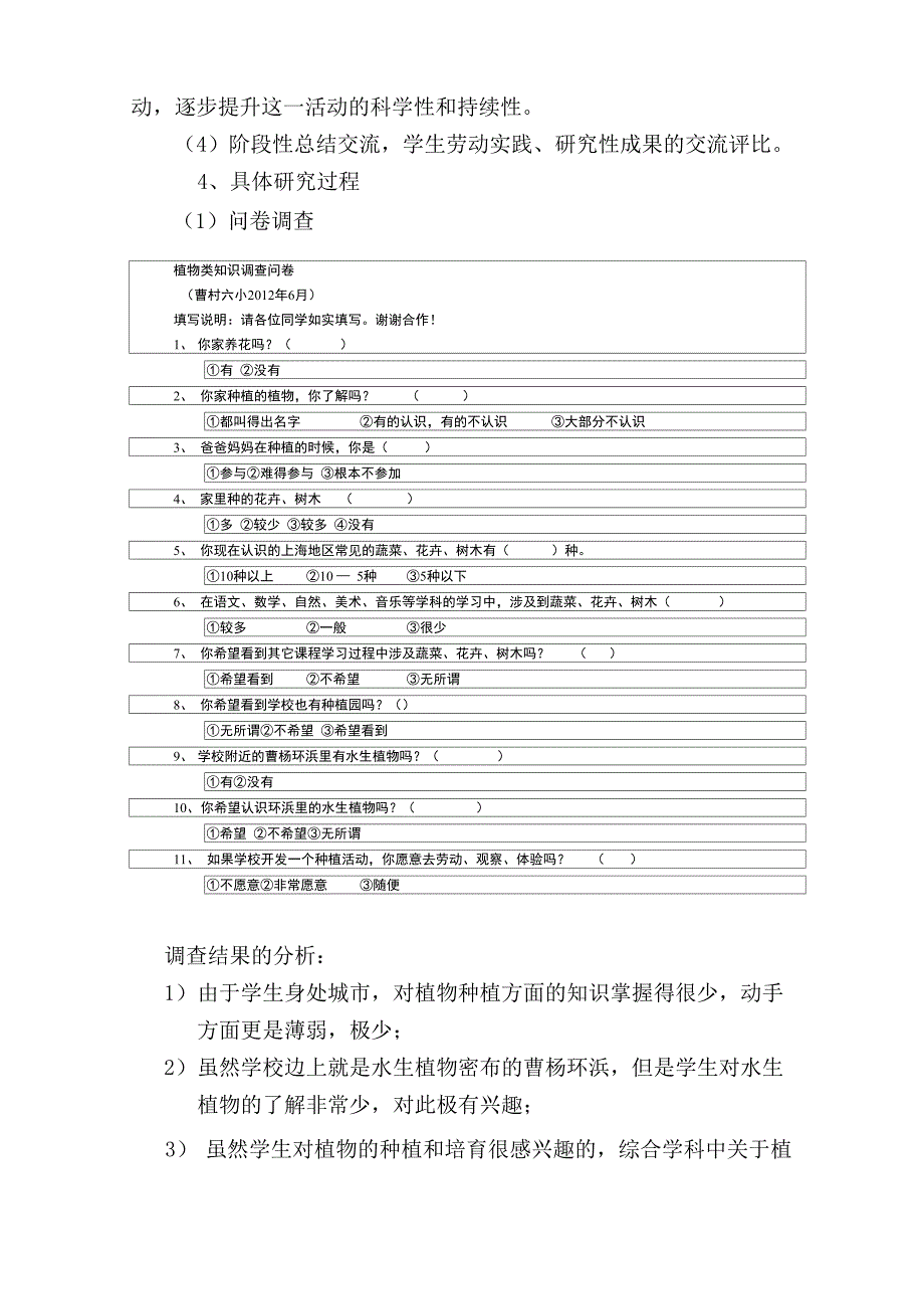 生态课程活动申报小节_第4页