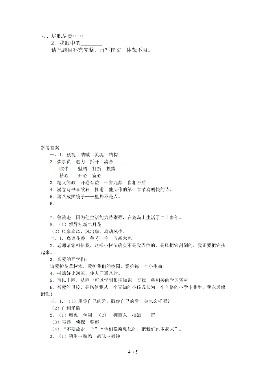永州市小学六年级语文毕业会考试卷_第4页