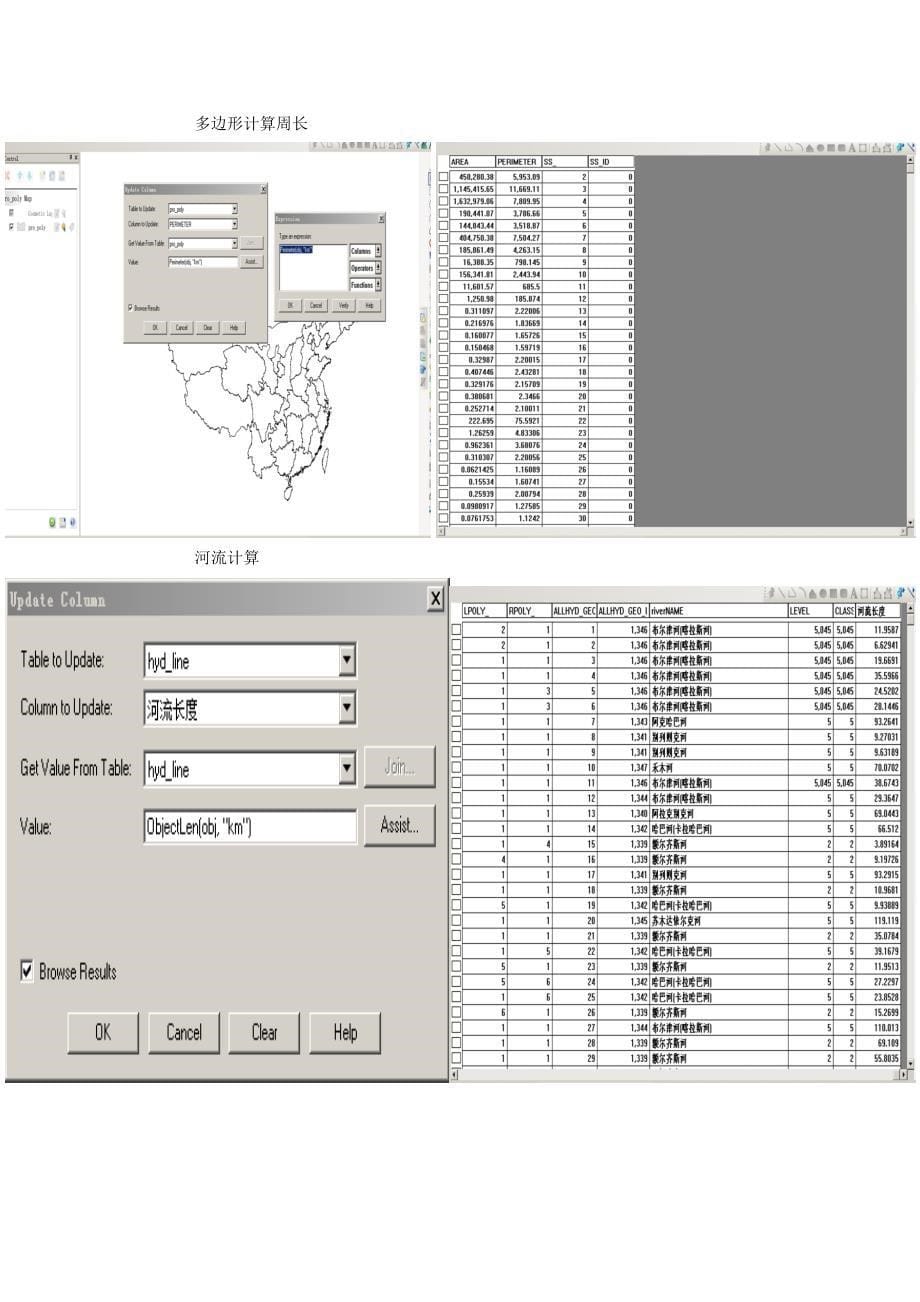 地图空间信息数字化.doc_第5页