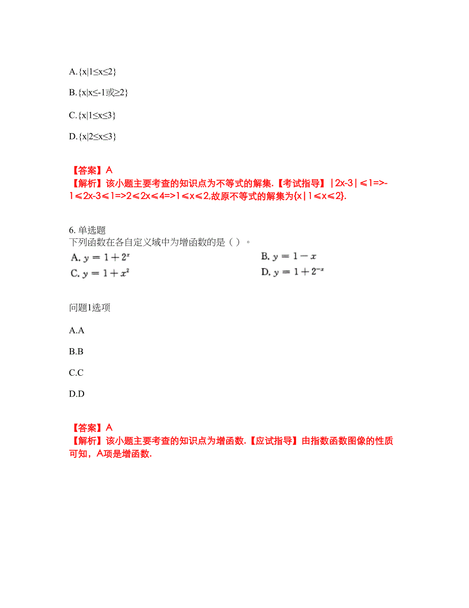 2022年成人高考-数学(理)考试题库（难点、易错点剖析）附答案有详解45_第3页