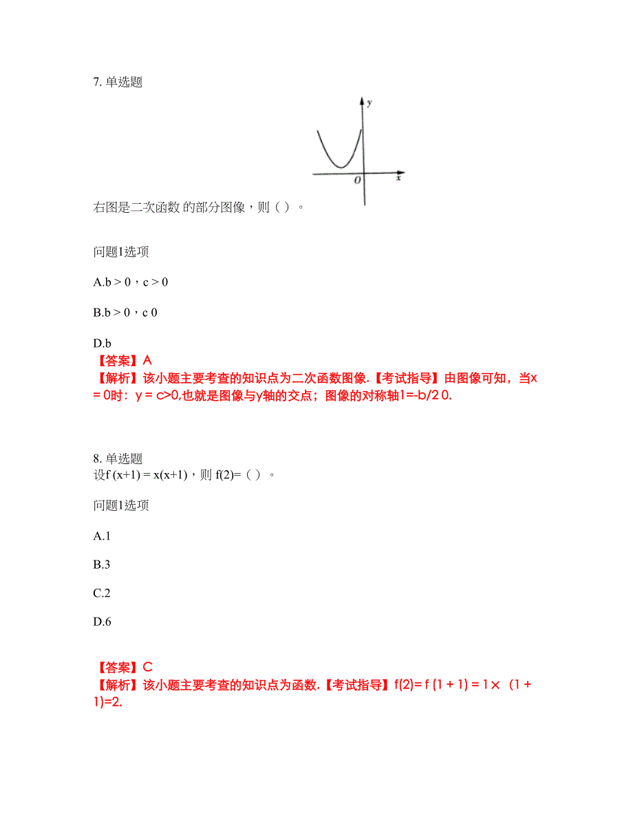 2022年成人高考-数学(理)考试题库（难点、易错点剖析）附答案有详解45_第4页