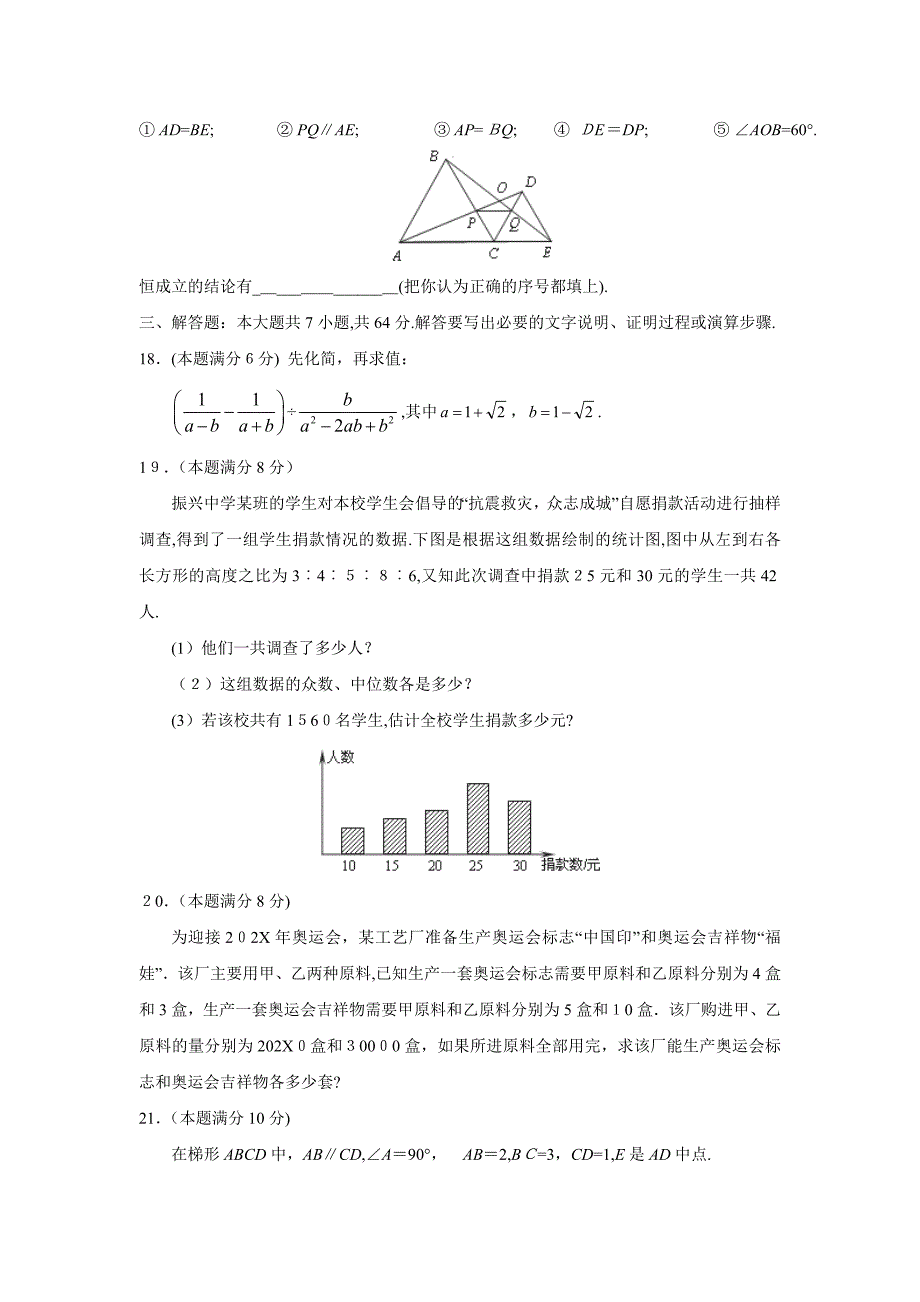 菏泽市初生毕业与高中阶段学校招生考试初中数学_第4页