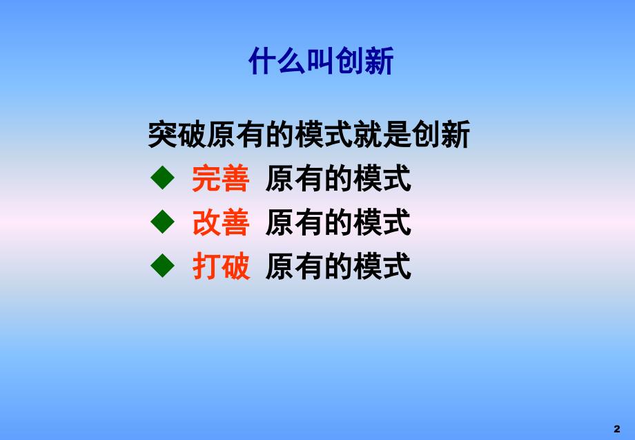 创新思维的工具与方法ppt课件_第2页