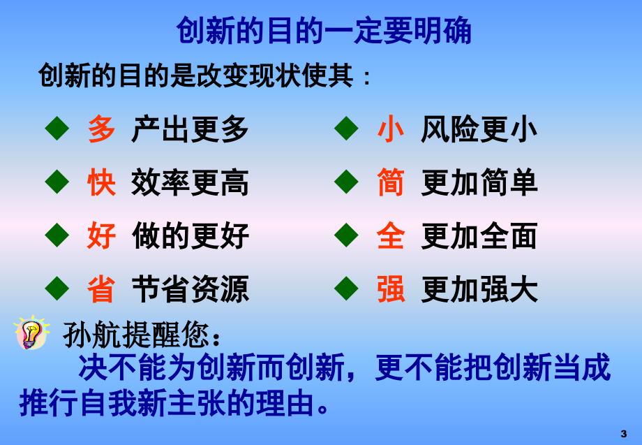 创新思维的工具与方法ppt课件_第3页