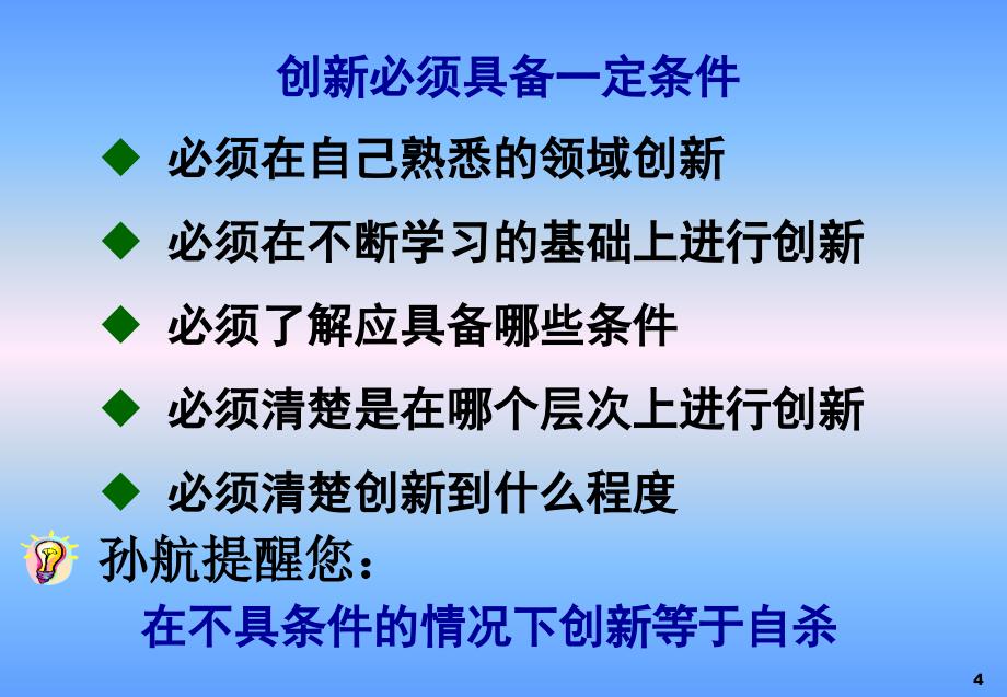 创新思维的工具与方法ppt课件_第4页