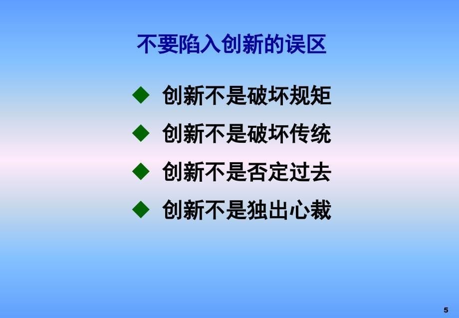 创新思维的工具与方法ppt课件_第5页