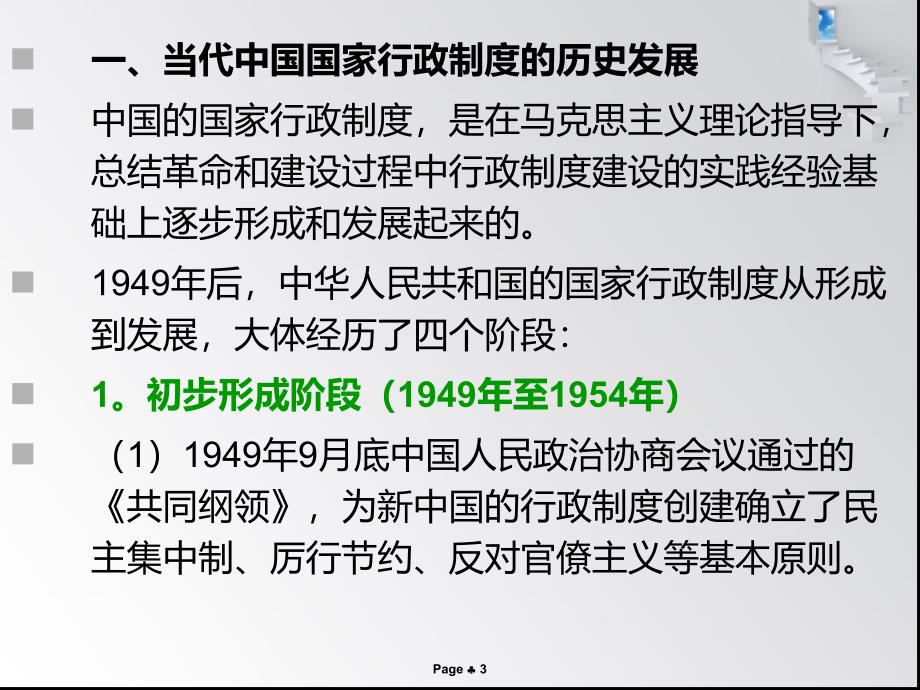 当代我国行政体制课件_第3页