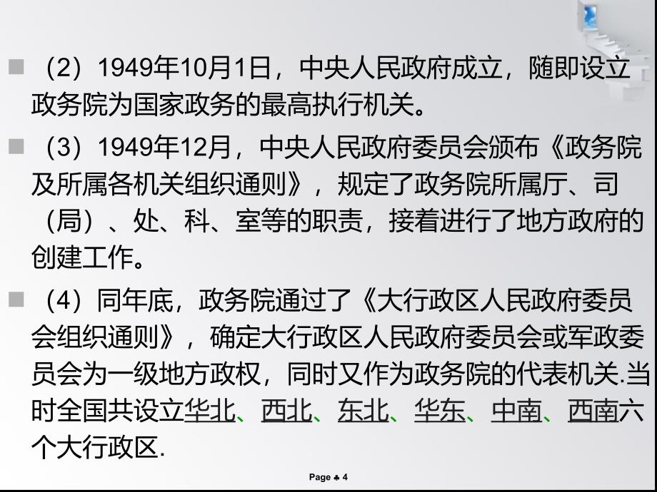 当代我国行政体制课件_第4页