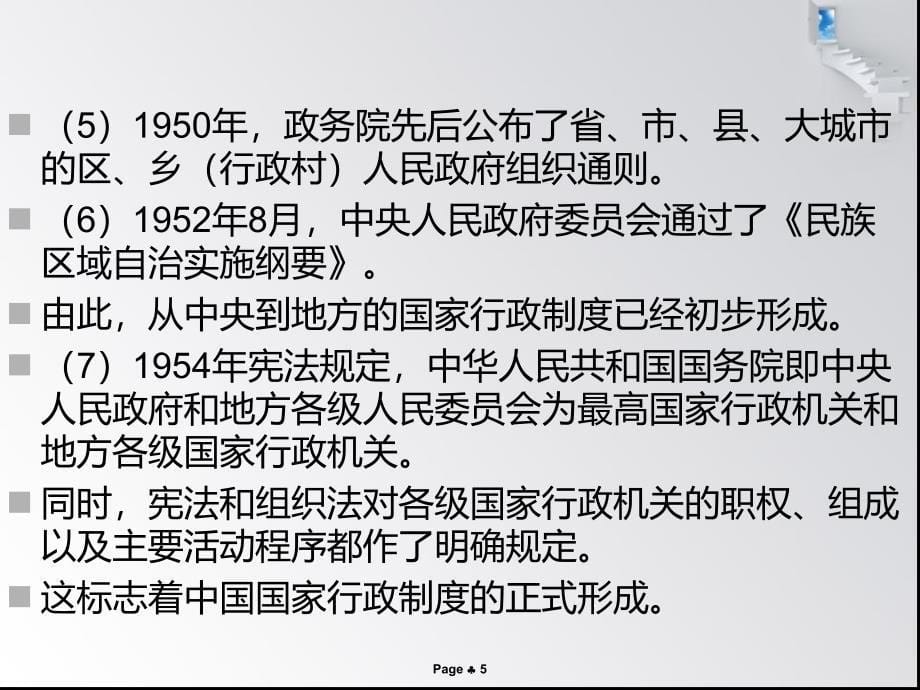 当代我国行政体制课件_第5页