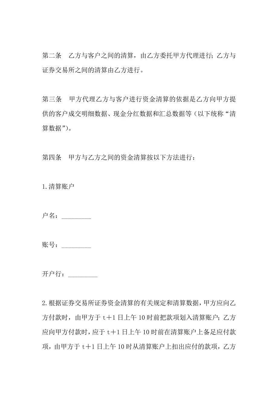 客户证券保证金代理清算协议_第2页