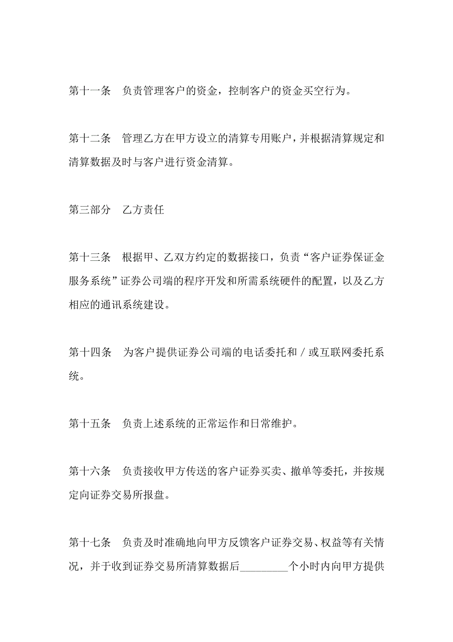 客户证券保证金代理清算协议_第4页