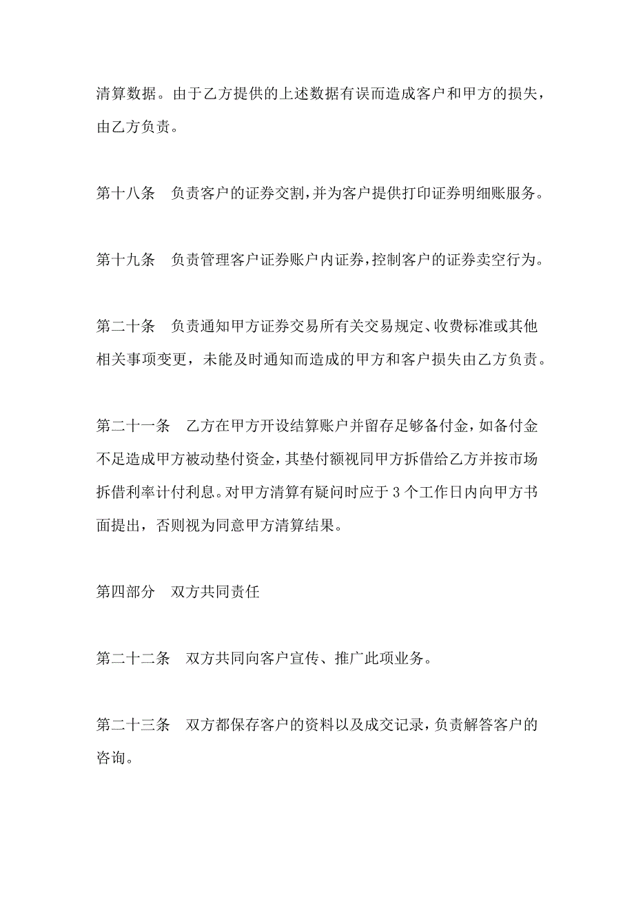 客户证券保证金代理清算协议_第5页