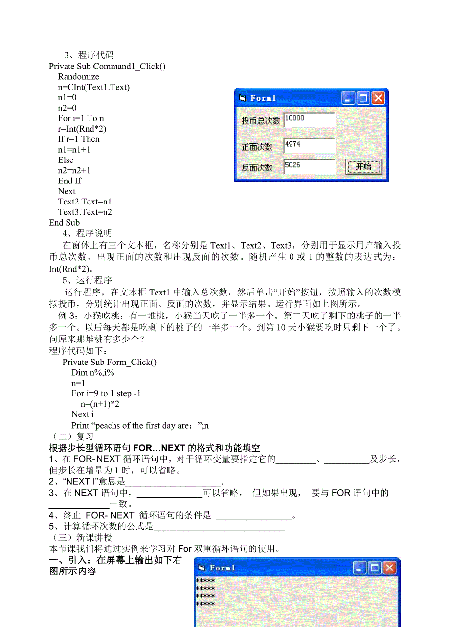 第7章 部分教案二.doc_第2页