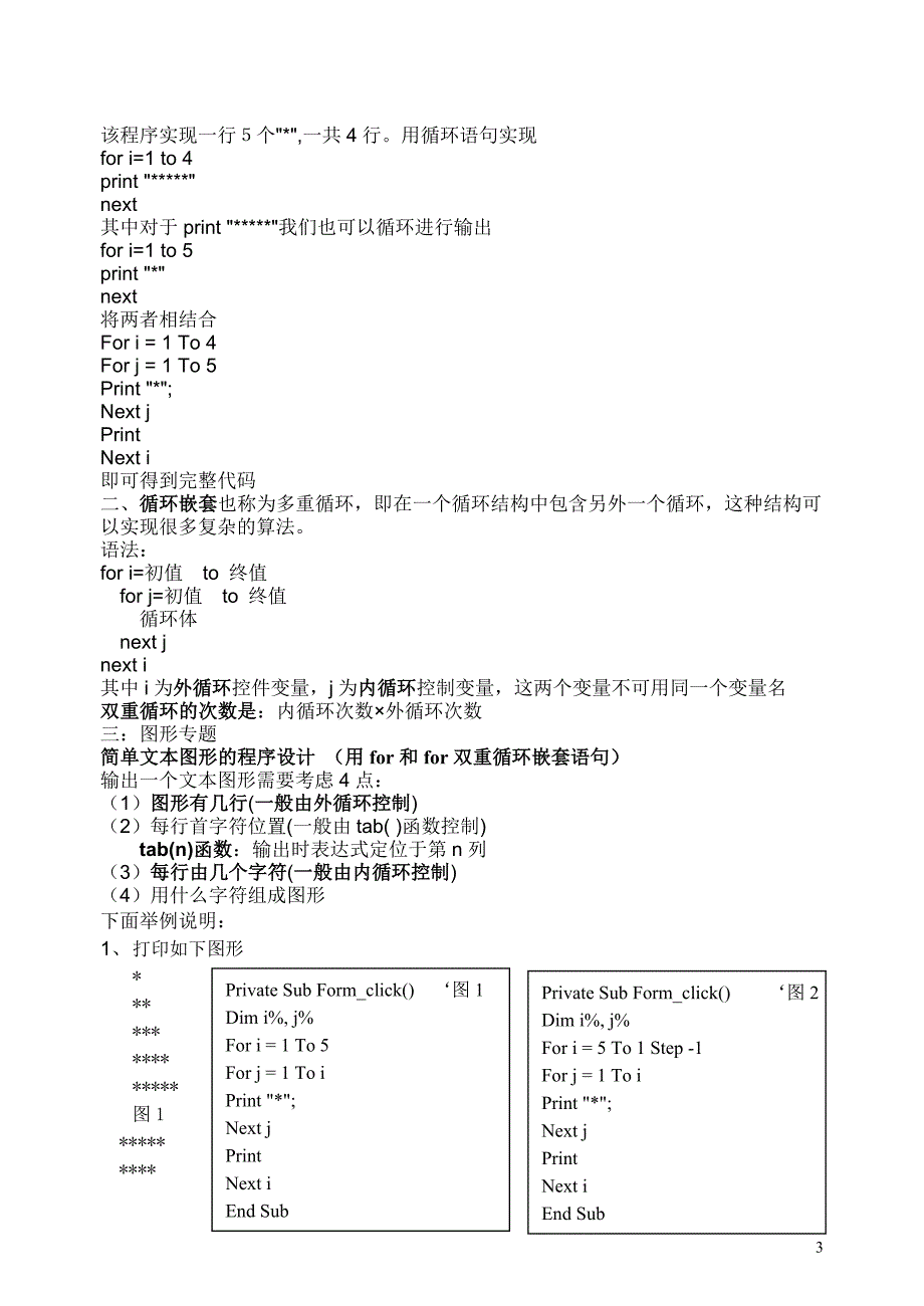 第7章 部分教案二.doc_第3页