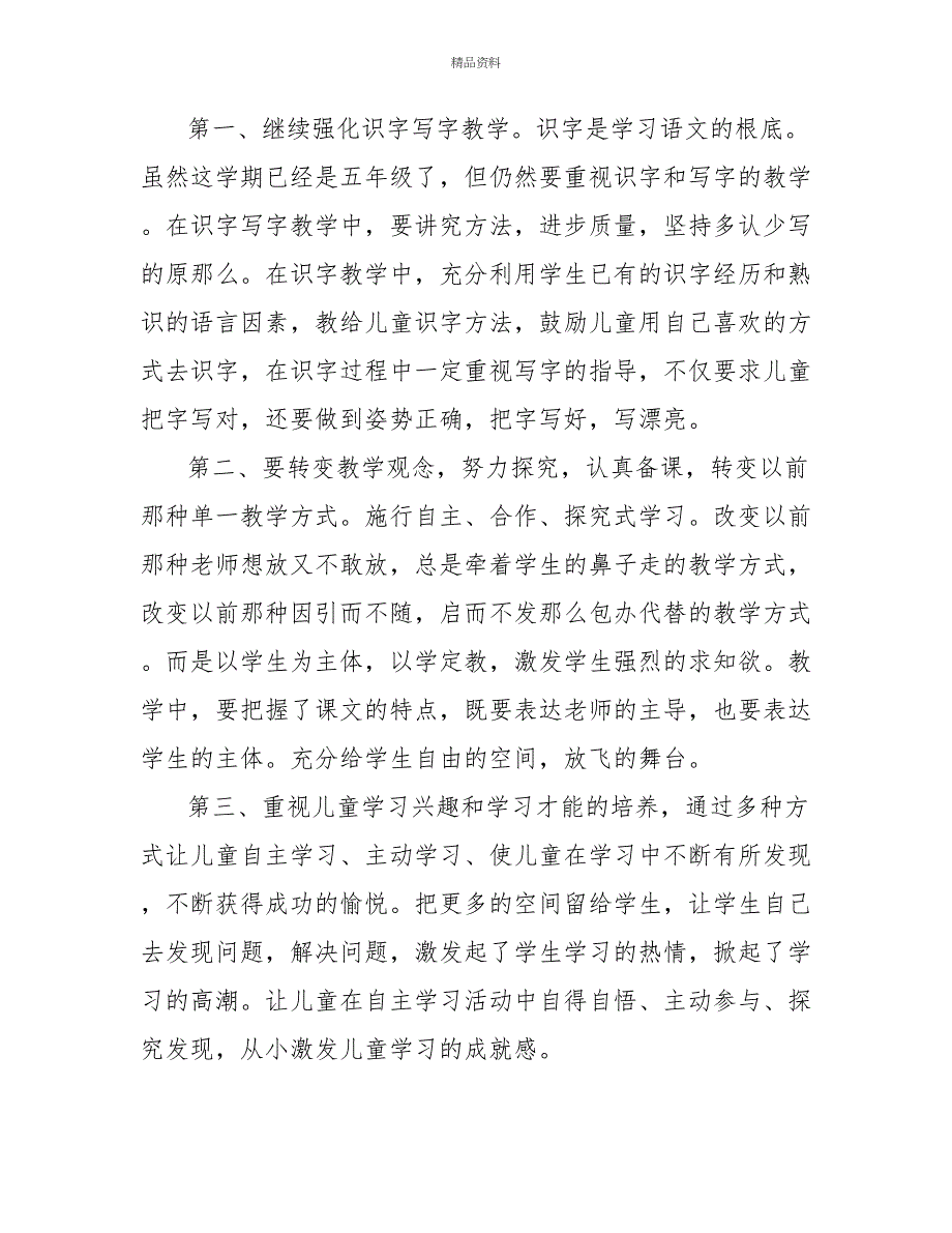 2022部编本五年级下学期语文教学工作总结_第2页