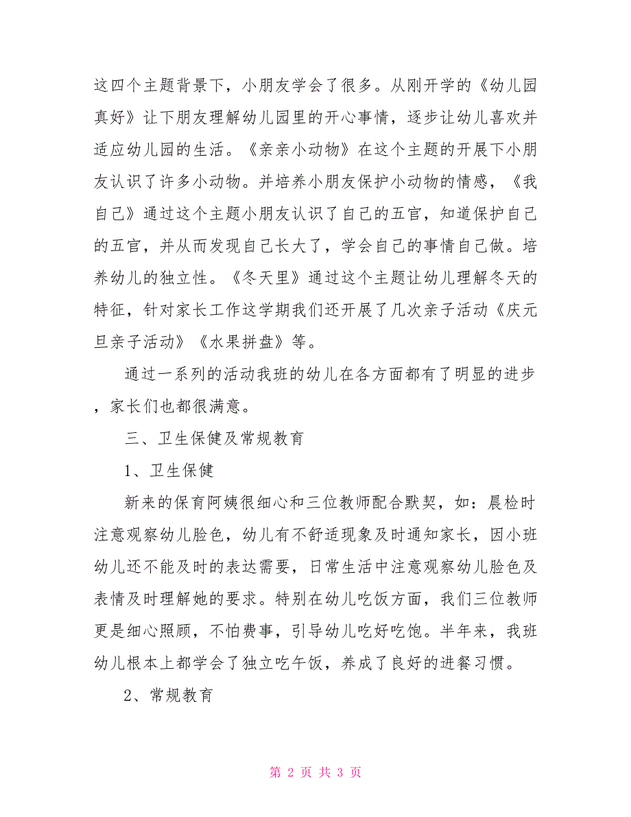 企鹅号20222022年度第一学期幼儿园企鹅小1班班务总结_第2页