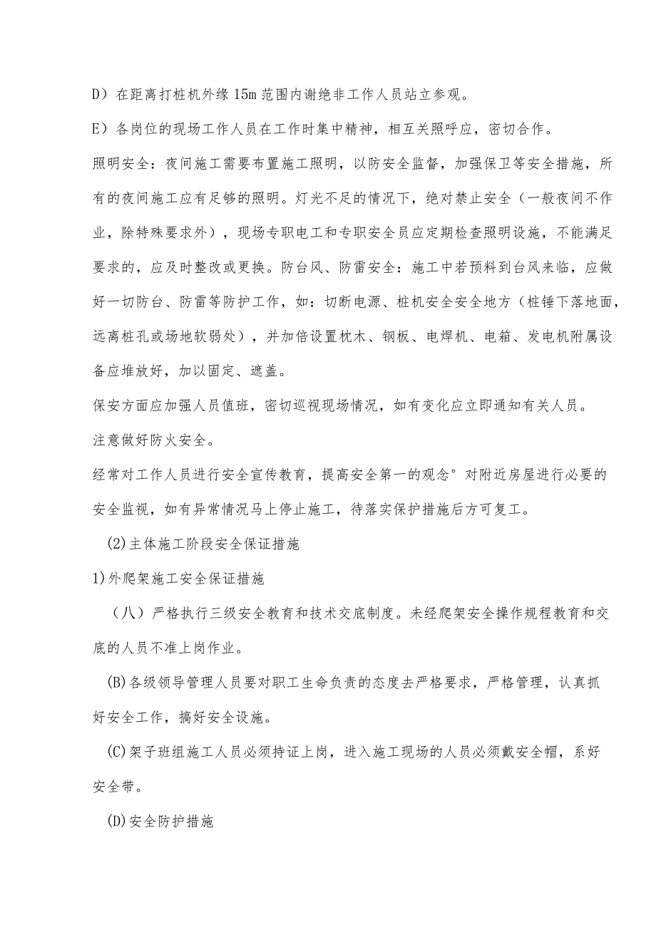 分部分项工程安全保证措施_第4页