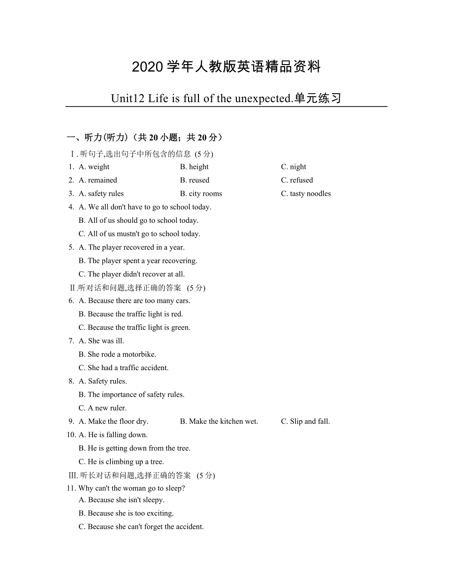 2020人教版英语九年级Unit12单元练习含答案_第1页
